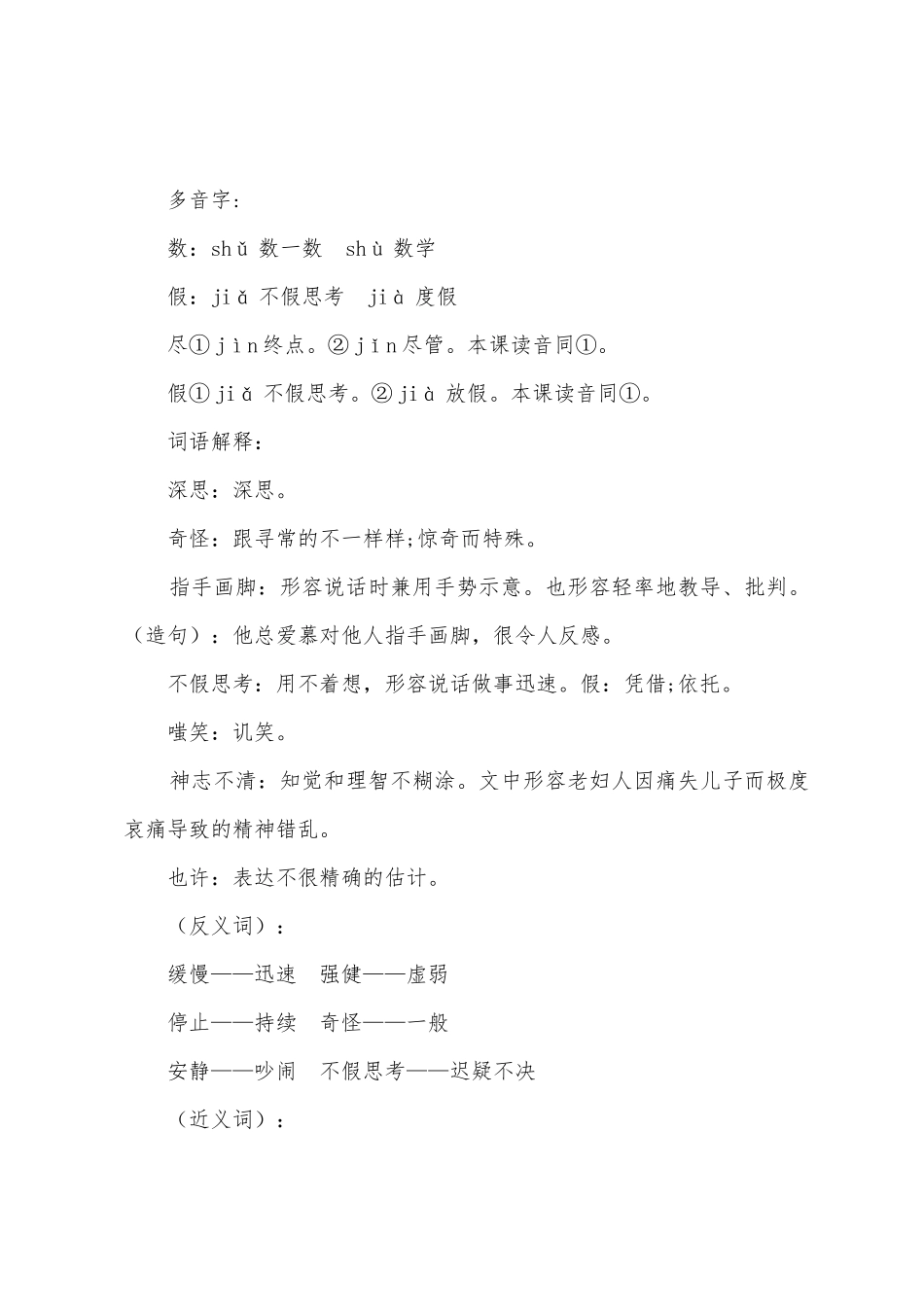 2025年六年级语文下册知识点归纳_第3页