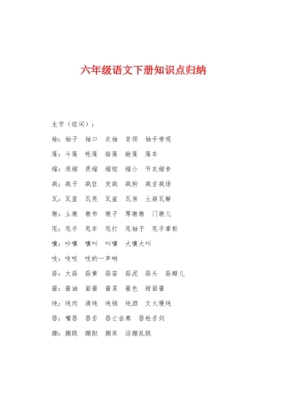 2025年六年级语文下册知识点归纳