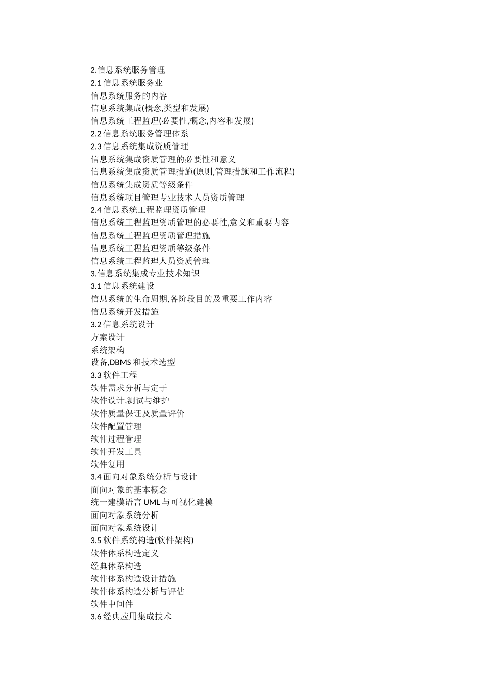 2025年系统集成项目管理工程师与信息系统管理工程师区别_第3页