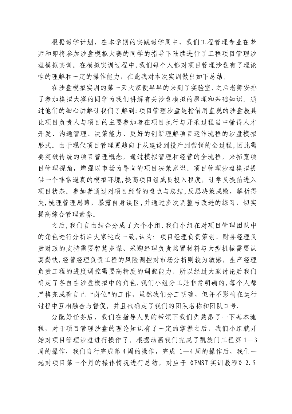 工程管理沙盘模拟报告_第2页