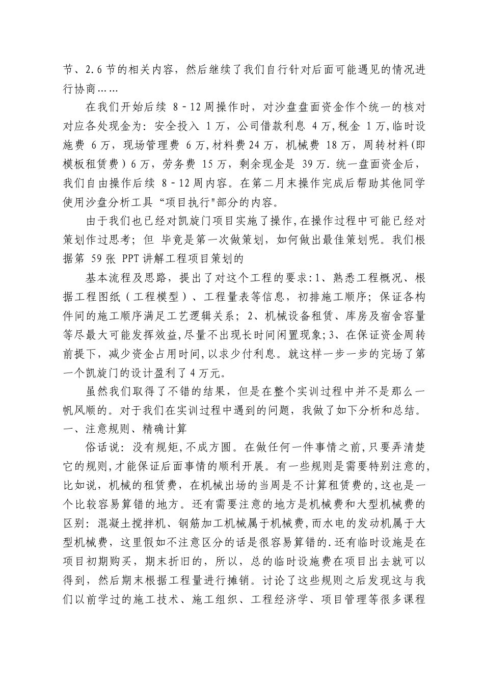 工程管理沙盘模拟报告_第3页