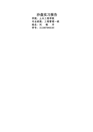 工程管理沙盘模拟报告