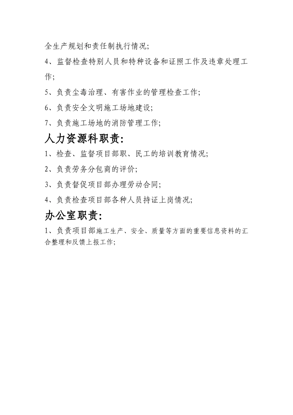 工程管理流程图_第2页