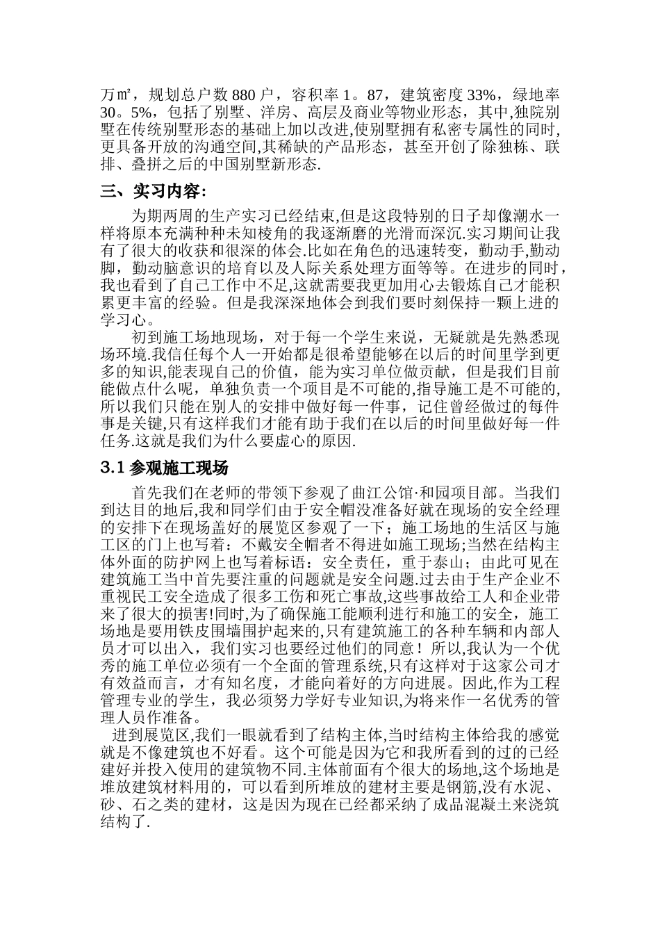 工程管理生产实习报告_第2页