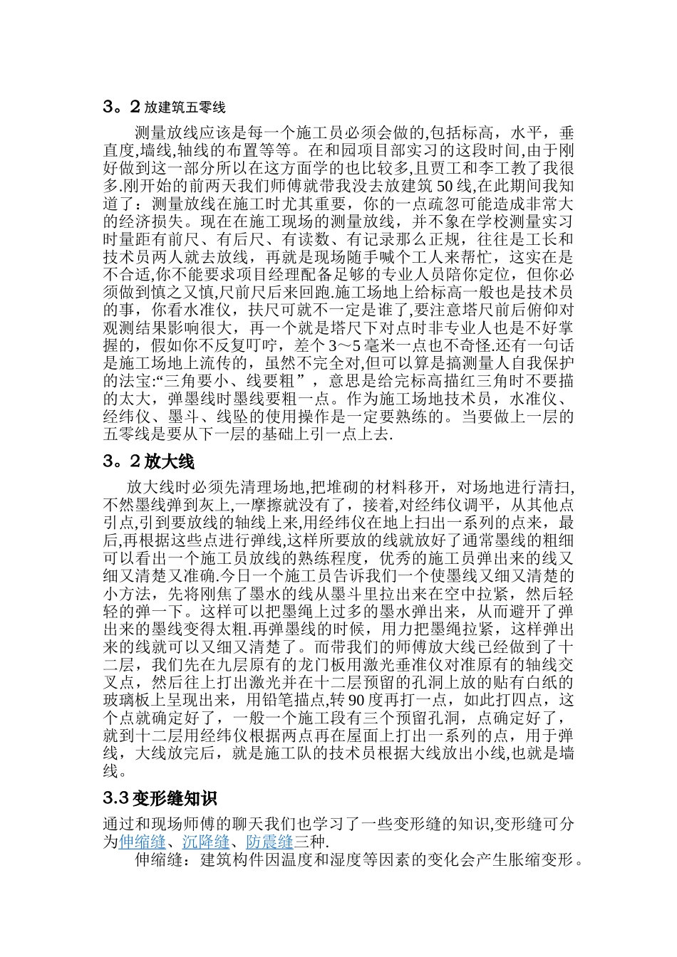 工程管理生产实习报告_第3页