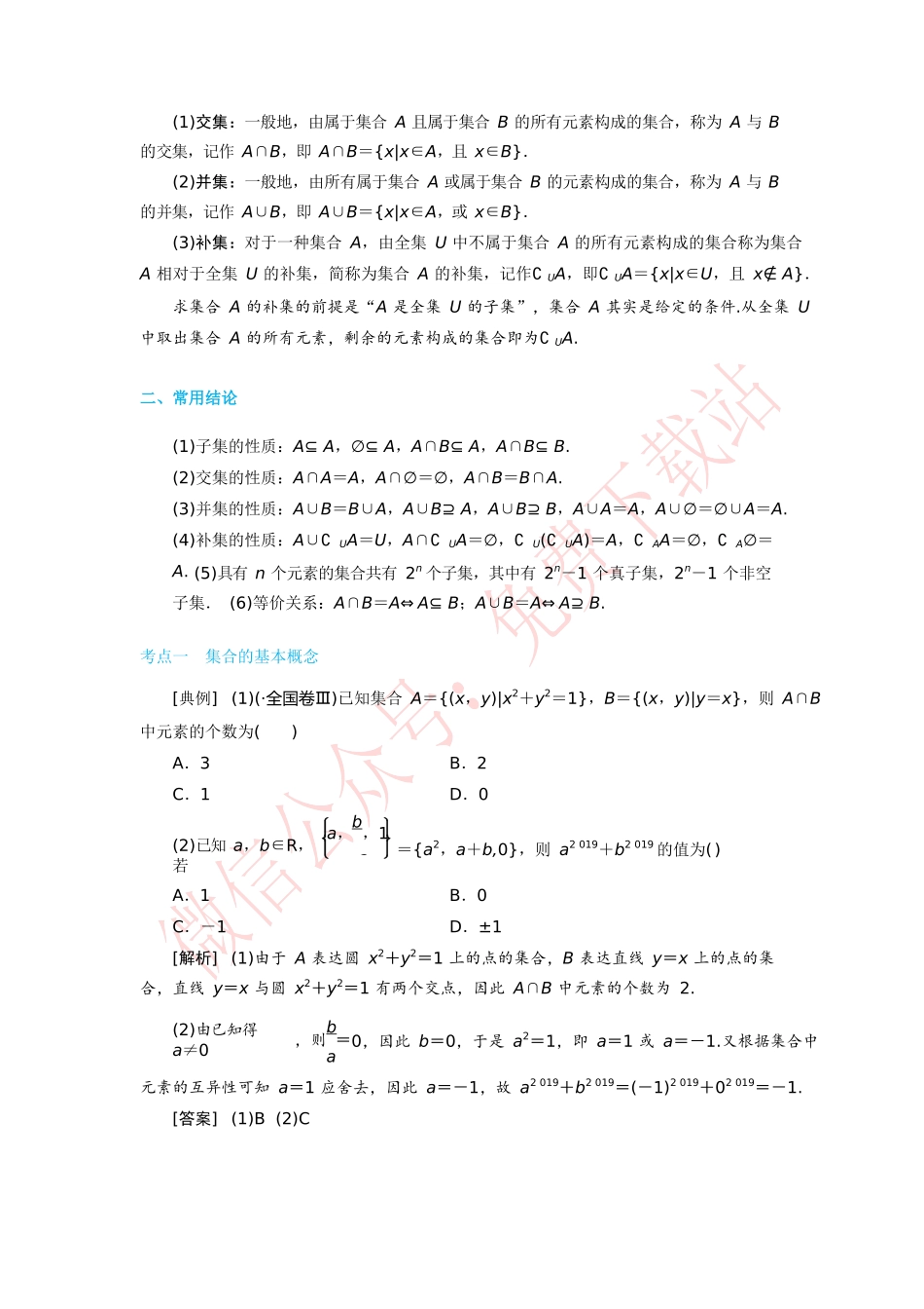 2025年高考数学一轮复习考点与题型总结第一章集合与常用逻辑用语_第2页