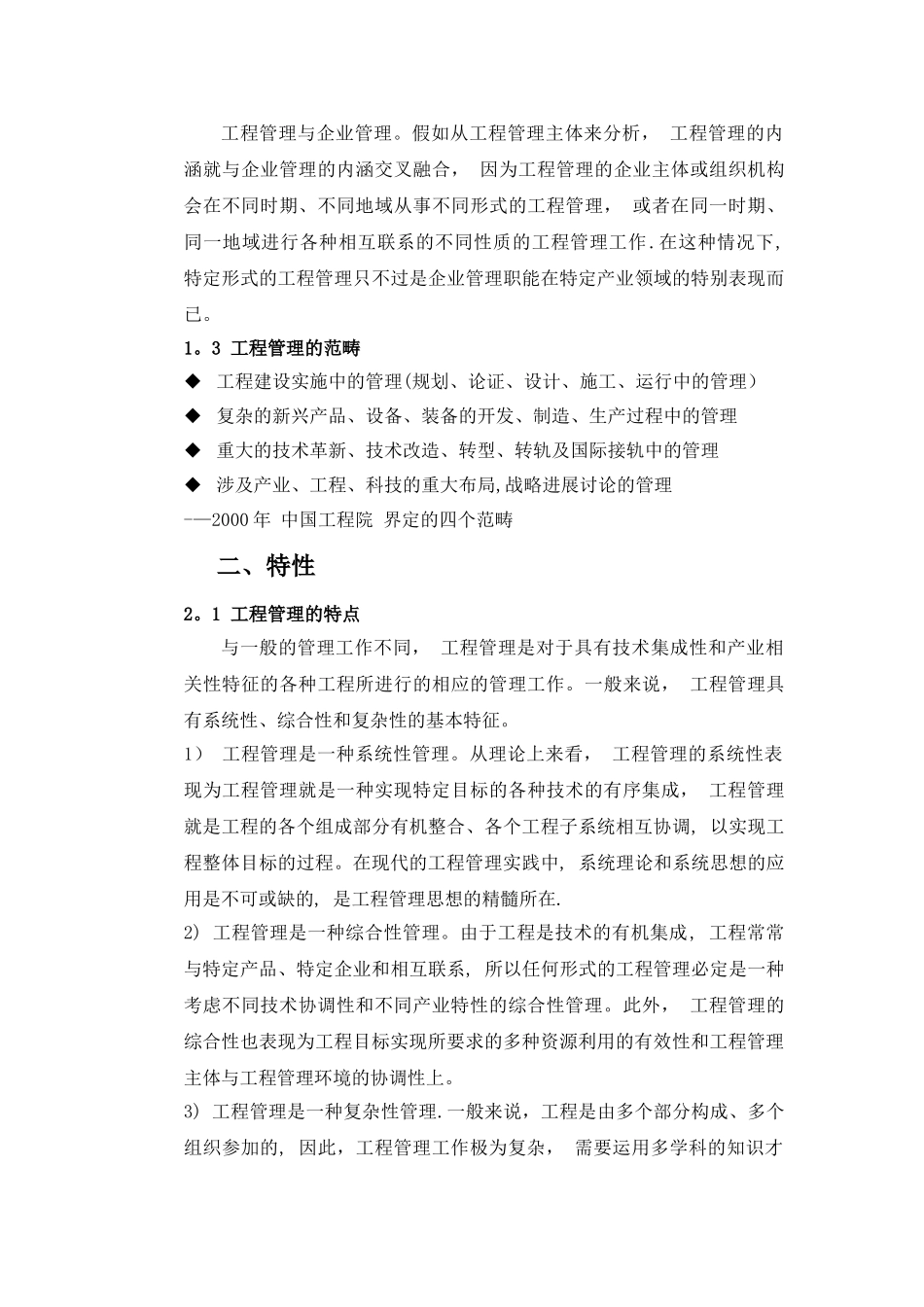 工程管理的学科特性与理论前沿_第3页