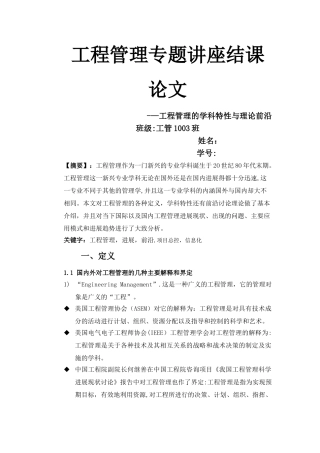 工程管理的学科特性与理论前沿