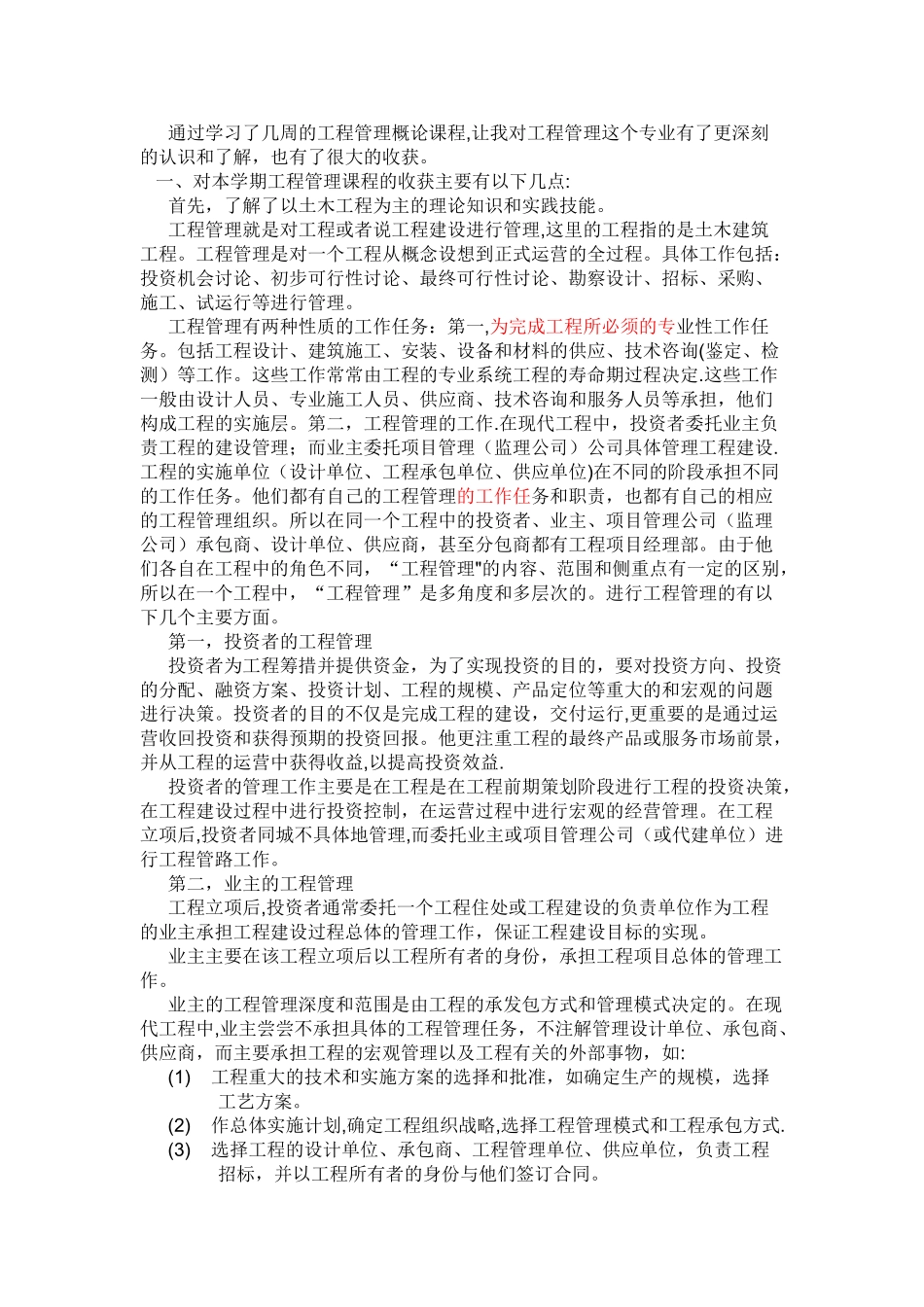 工程管理的认识_第1页