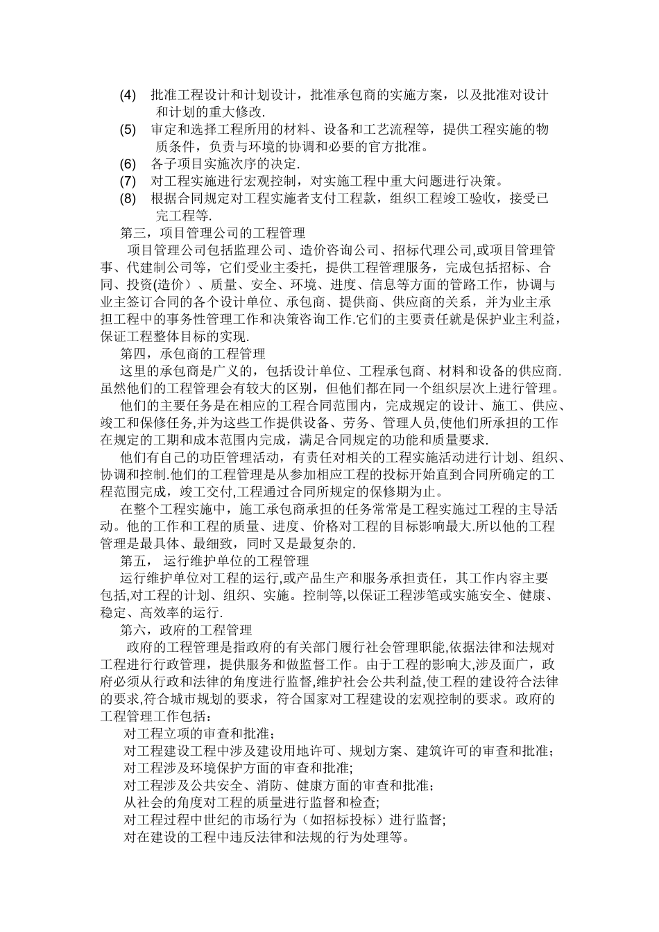 工程管理的认识_第2页