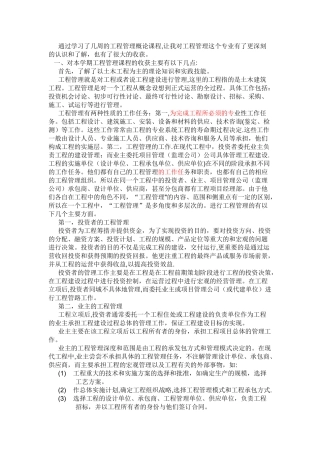 工程管理的认识