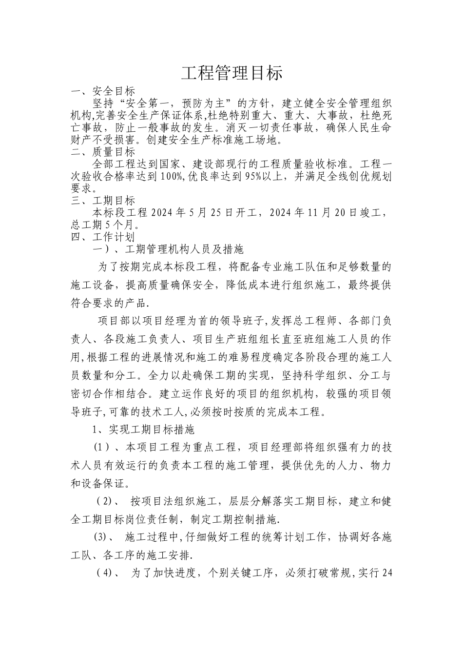 工程管理目标_第1页