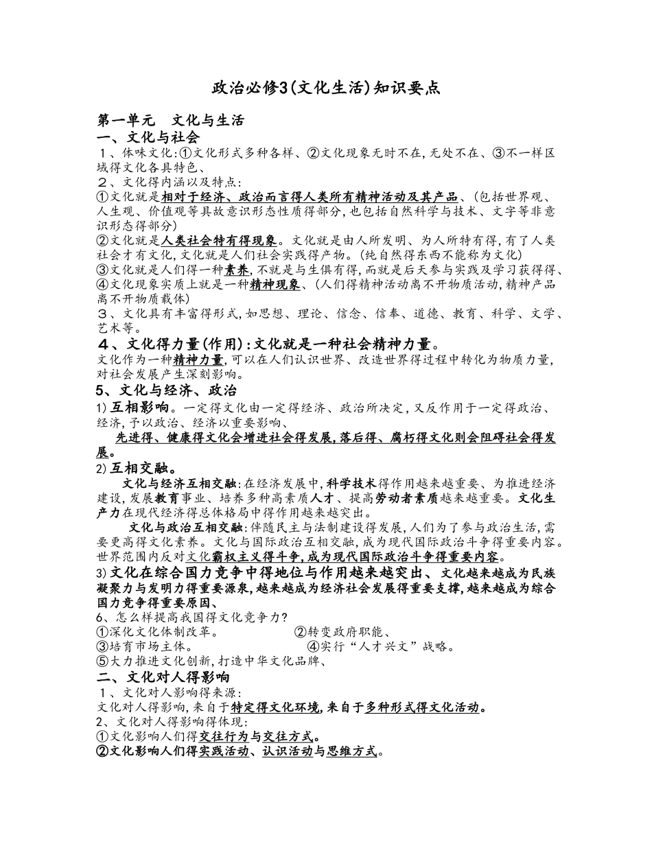 2025年高中政治必修三文化生活知识点总结_第1页