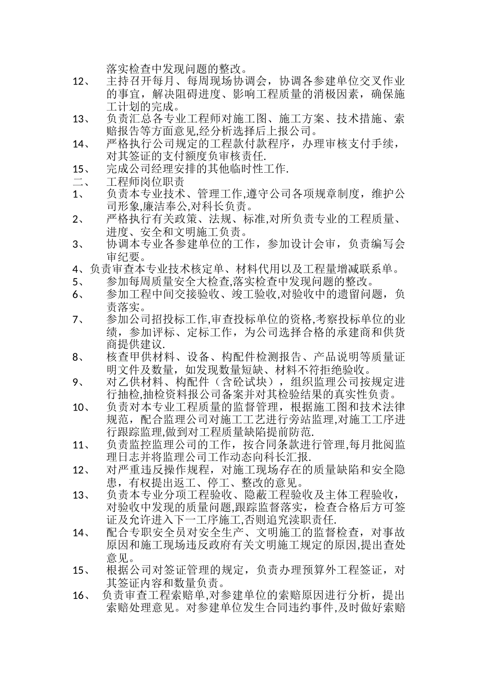 工程管理科岗位职责_第2页