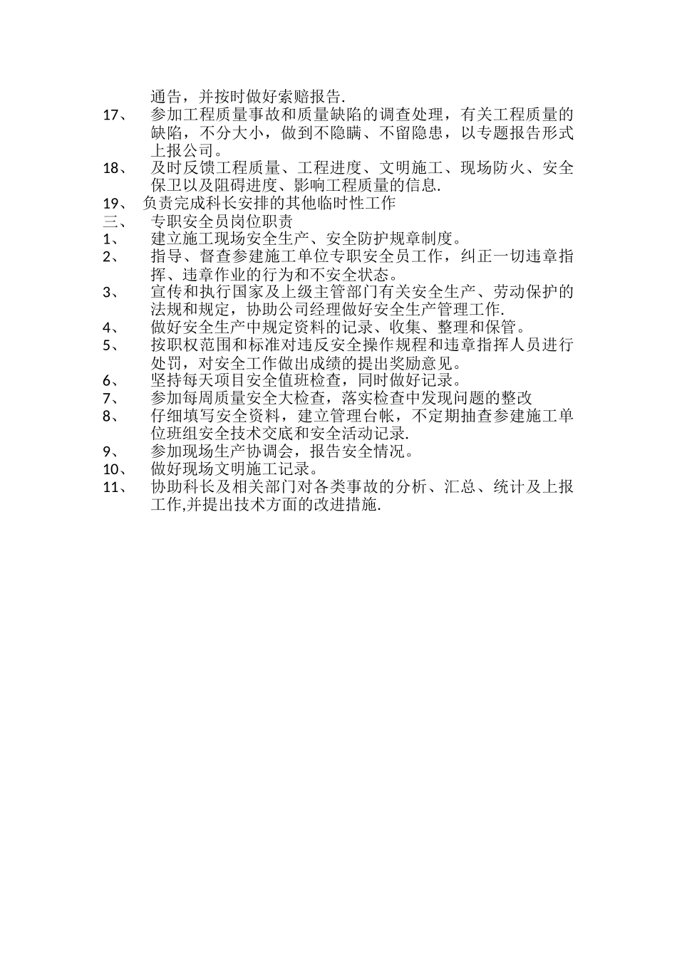 工程管理科岗位职责_第3页