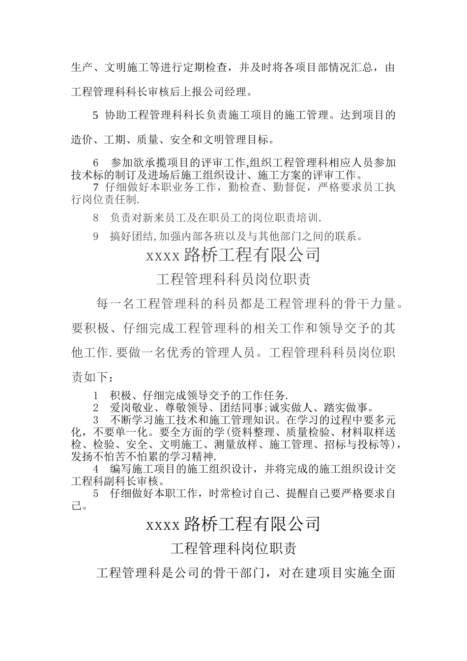 工程管理科岗位职责00_第2页