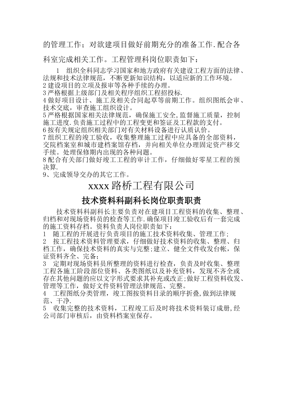 工程管理科岗位职责00_第3页