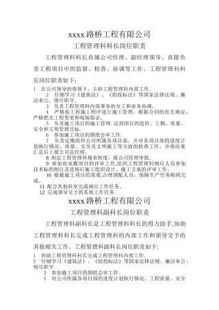 工程管理科岗位职责00