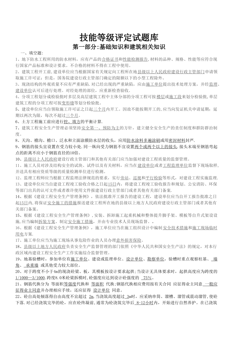 工程管理笔试题库_第1页