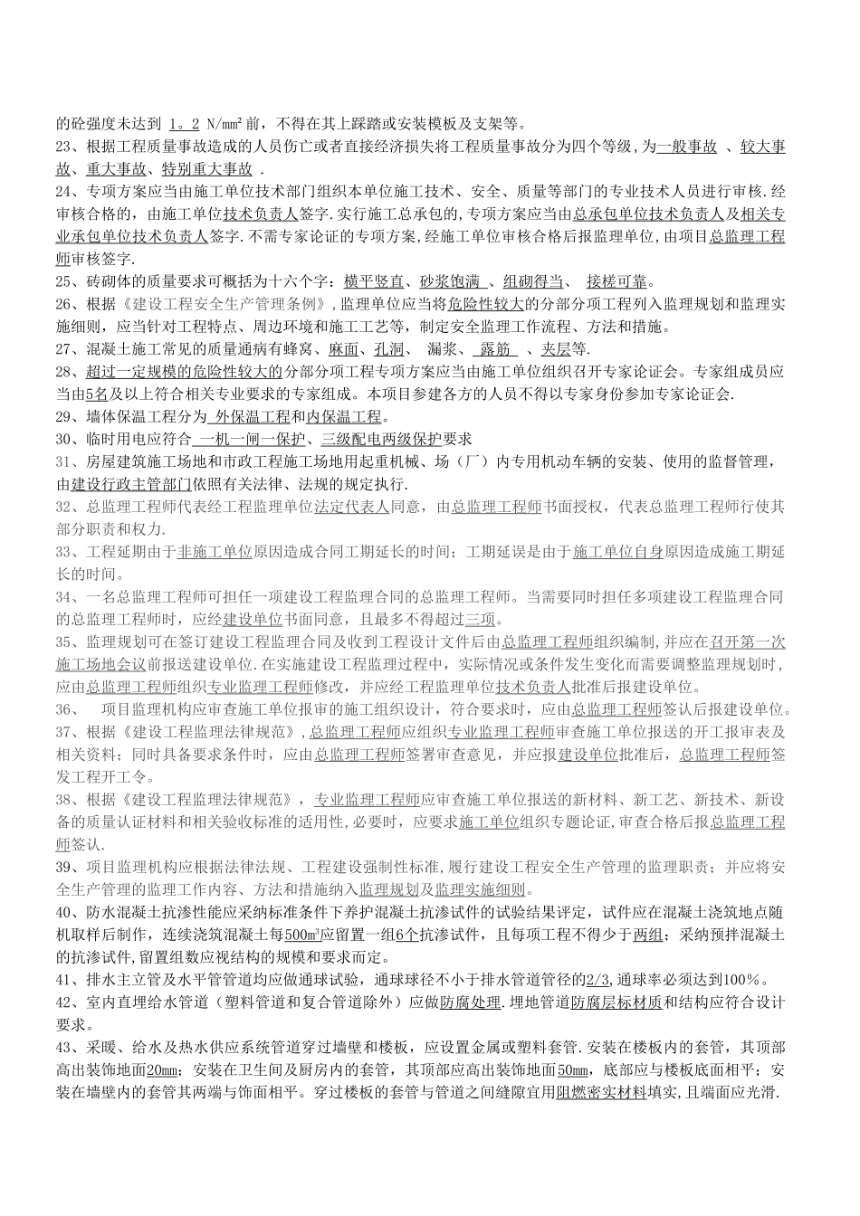 工程管理笔试题库_第2页