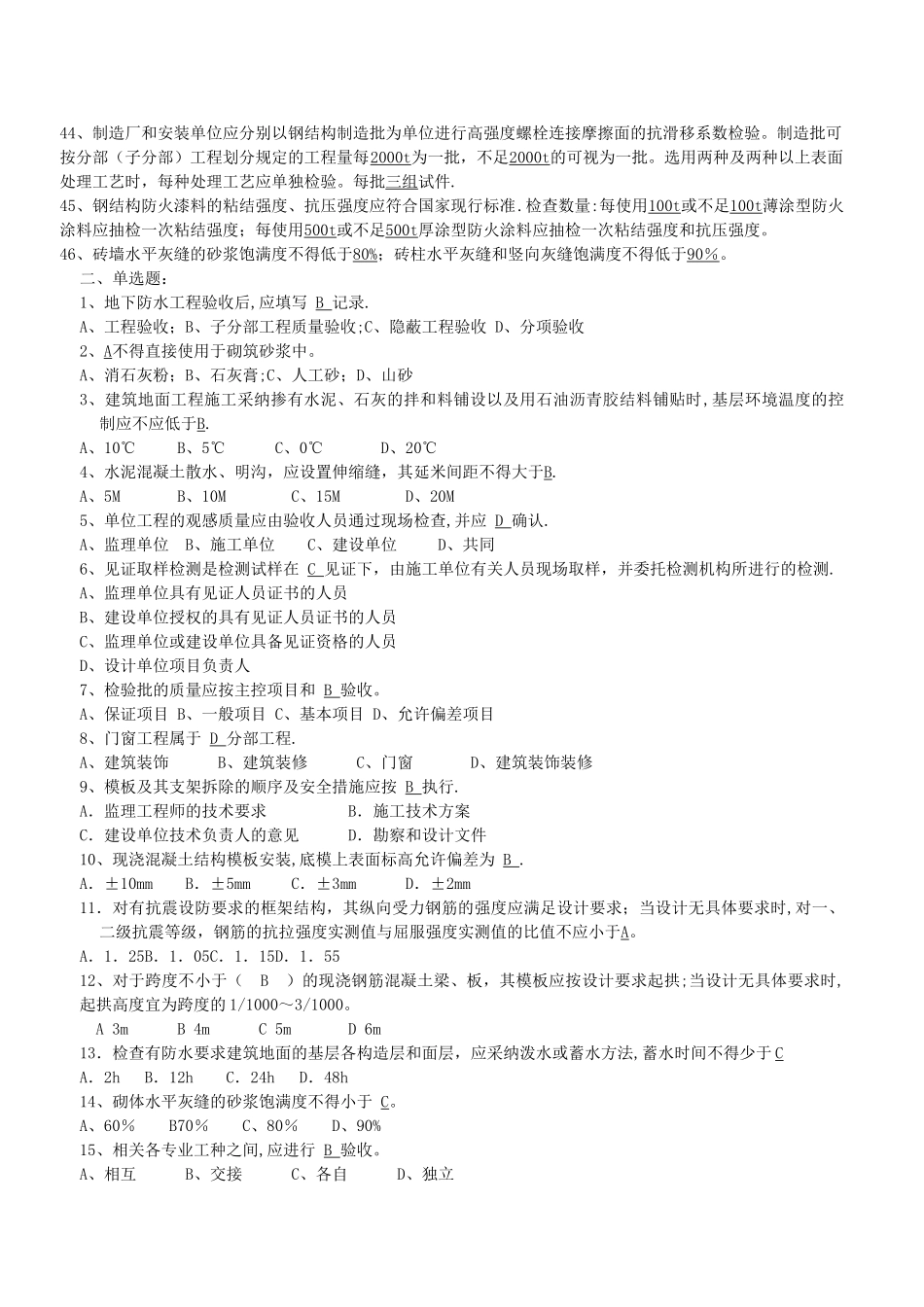 工程管理笔试题库_第3页