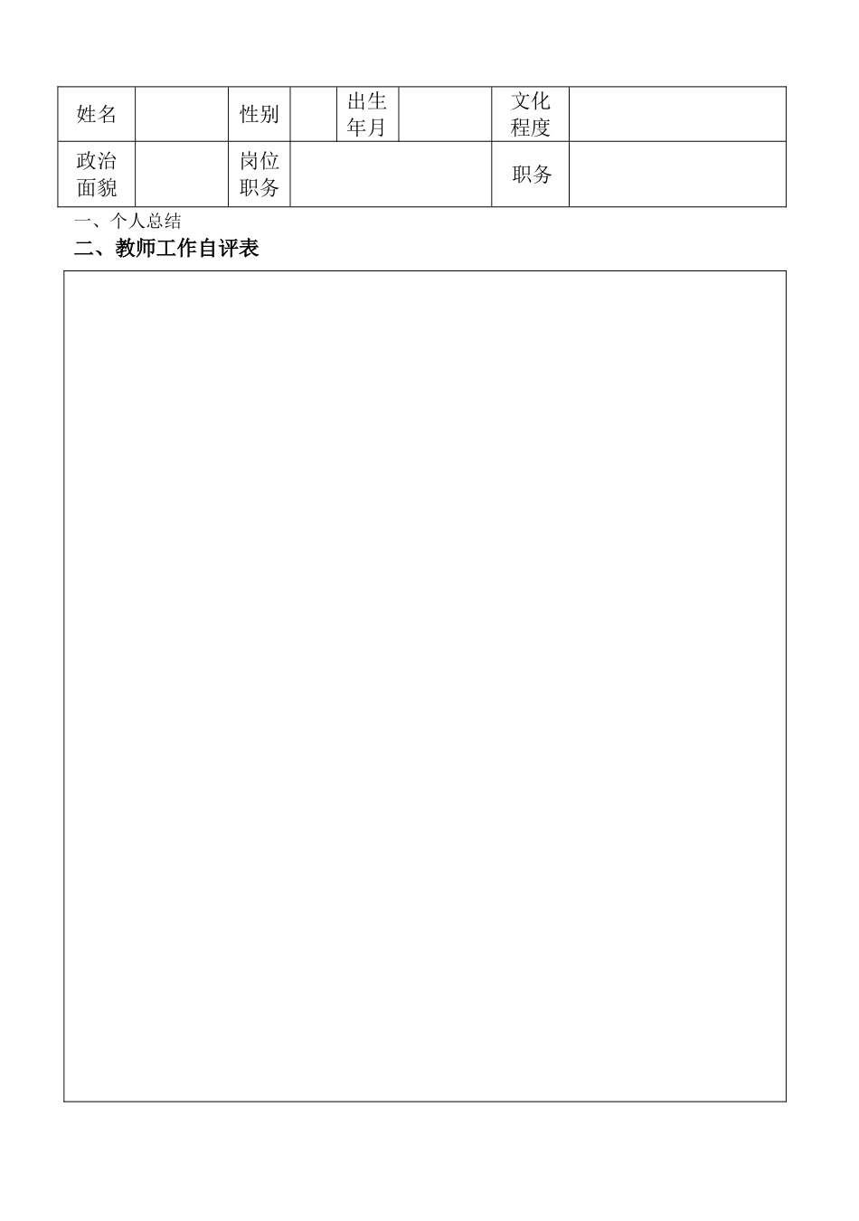 2025年小学教师考核表范本_第2页