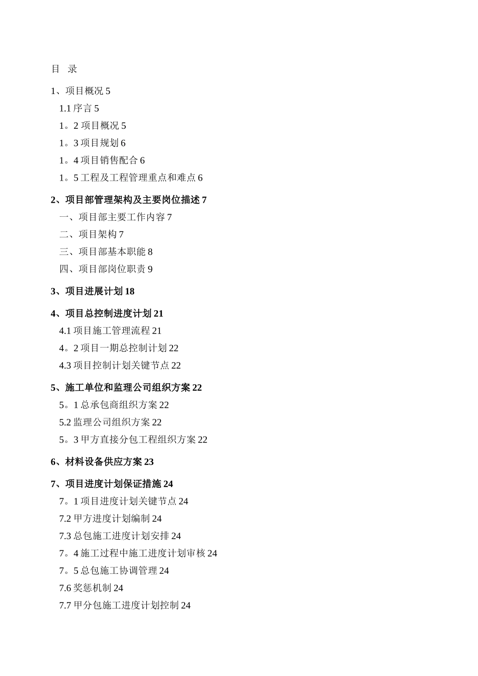 工程管理策划书_第2页