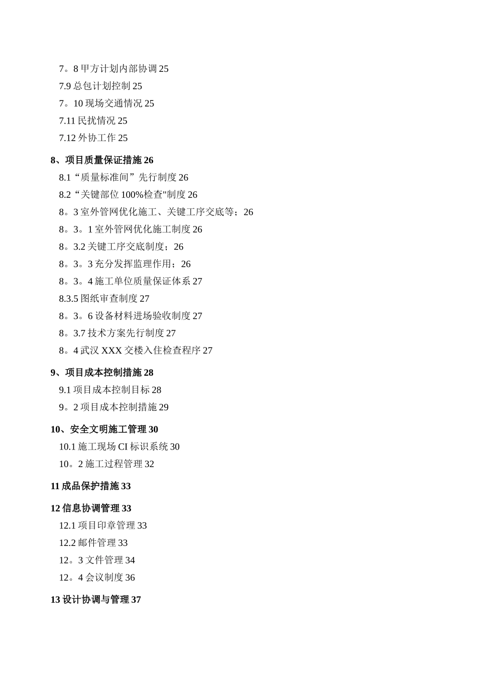 工程管理策划书_第3页