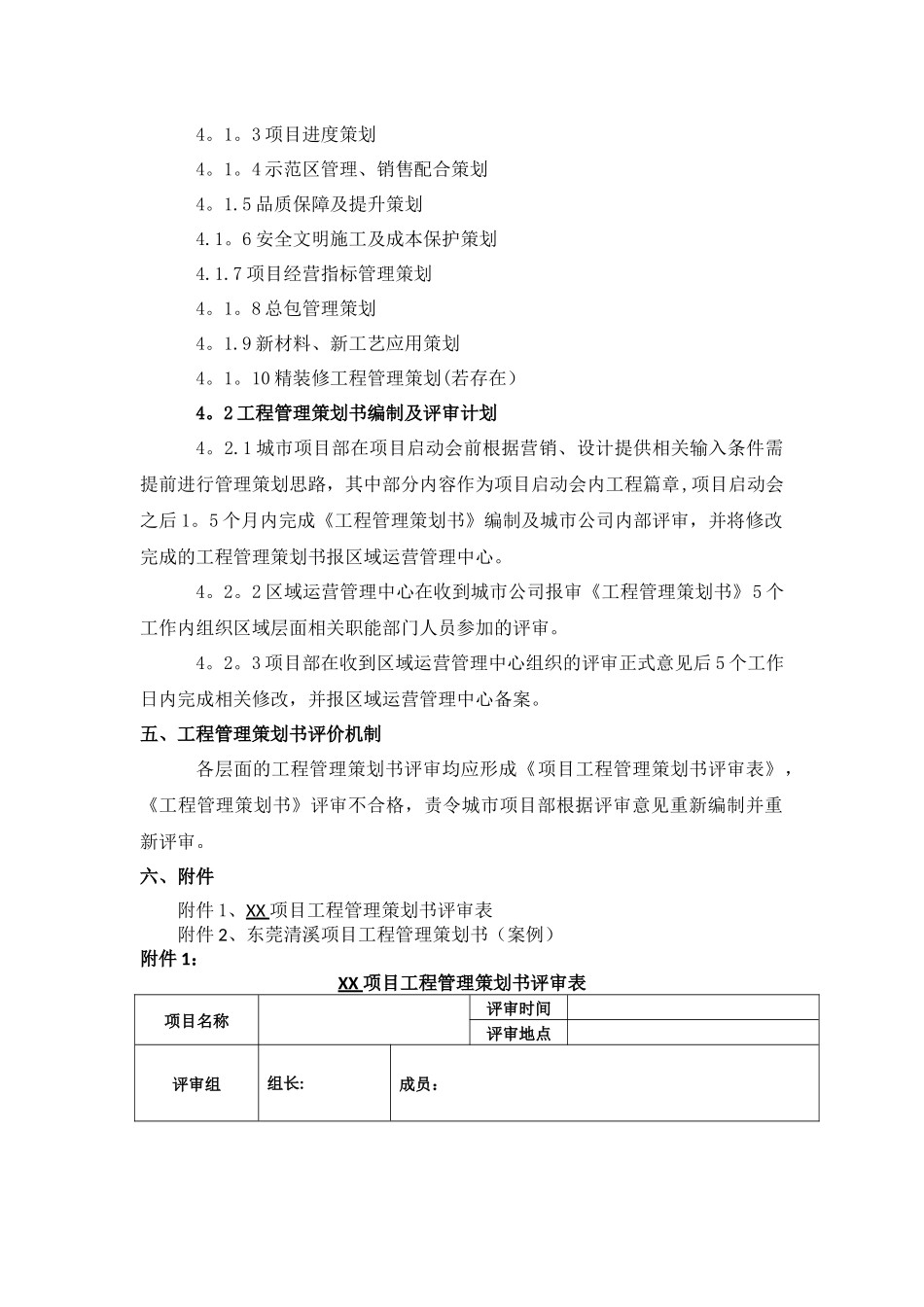 工程管理策划书制度_第2页