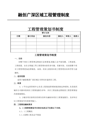 工程管理策划书制度