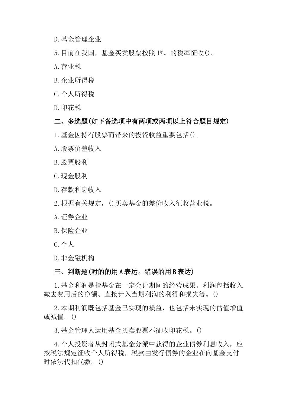 2025年证券从业资格考试的试题_第2页