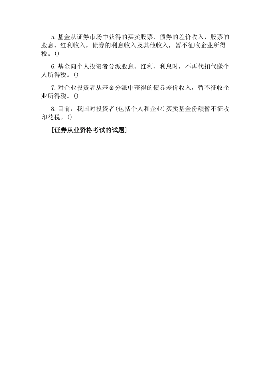 2025年证券从业资格考试的试题_第3页