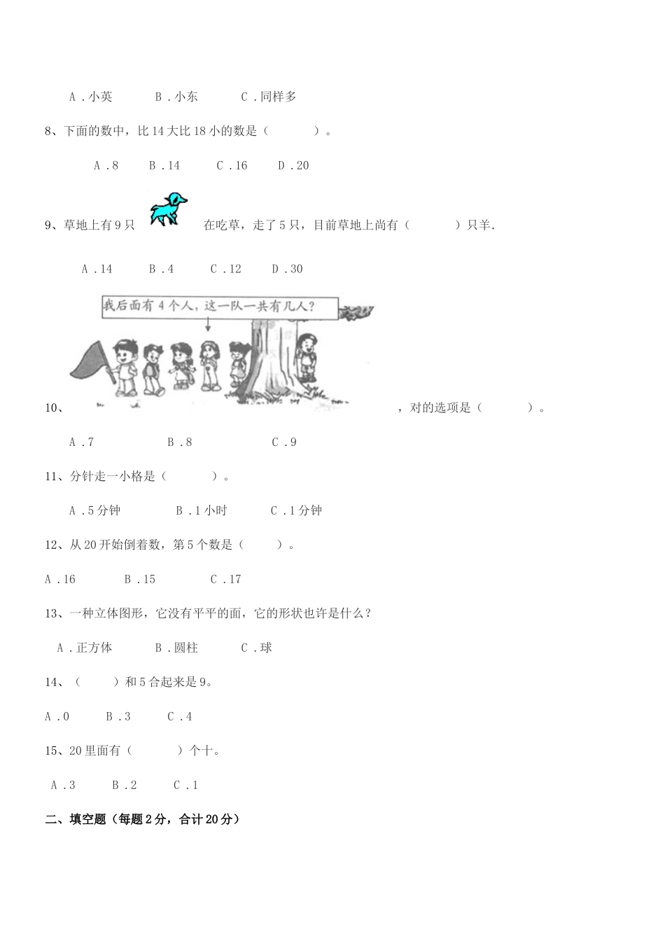 2025年部编人教版一年级数学上册平时训练试卷必考_第2页