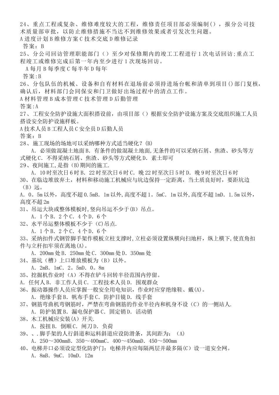 工程管理考试题库_第3页