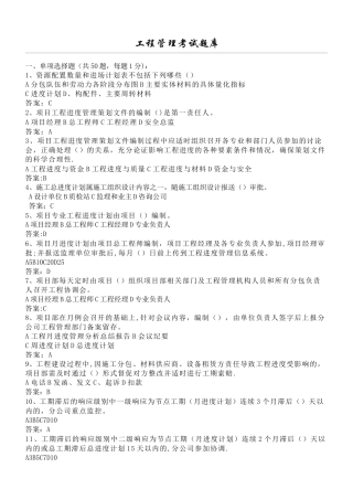 工程管理考试题库
