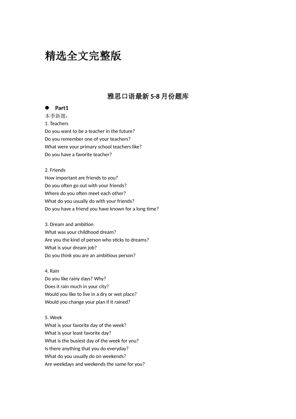 2025年雅思口语58月题库全文_第1页