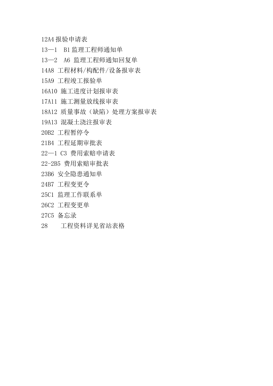 工程管理表格_第2页