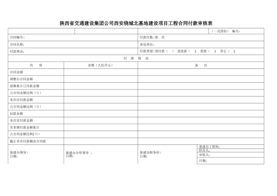 工程管理表格_第3页