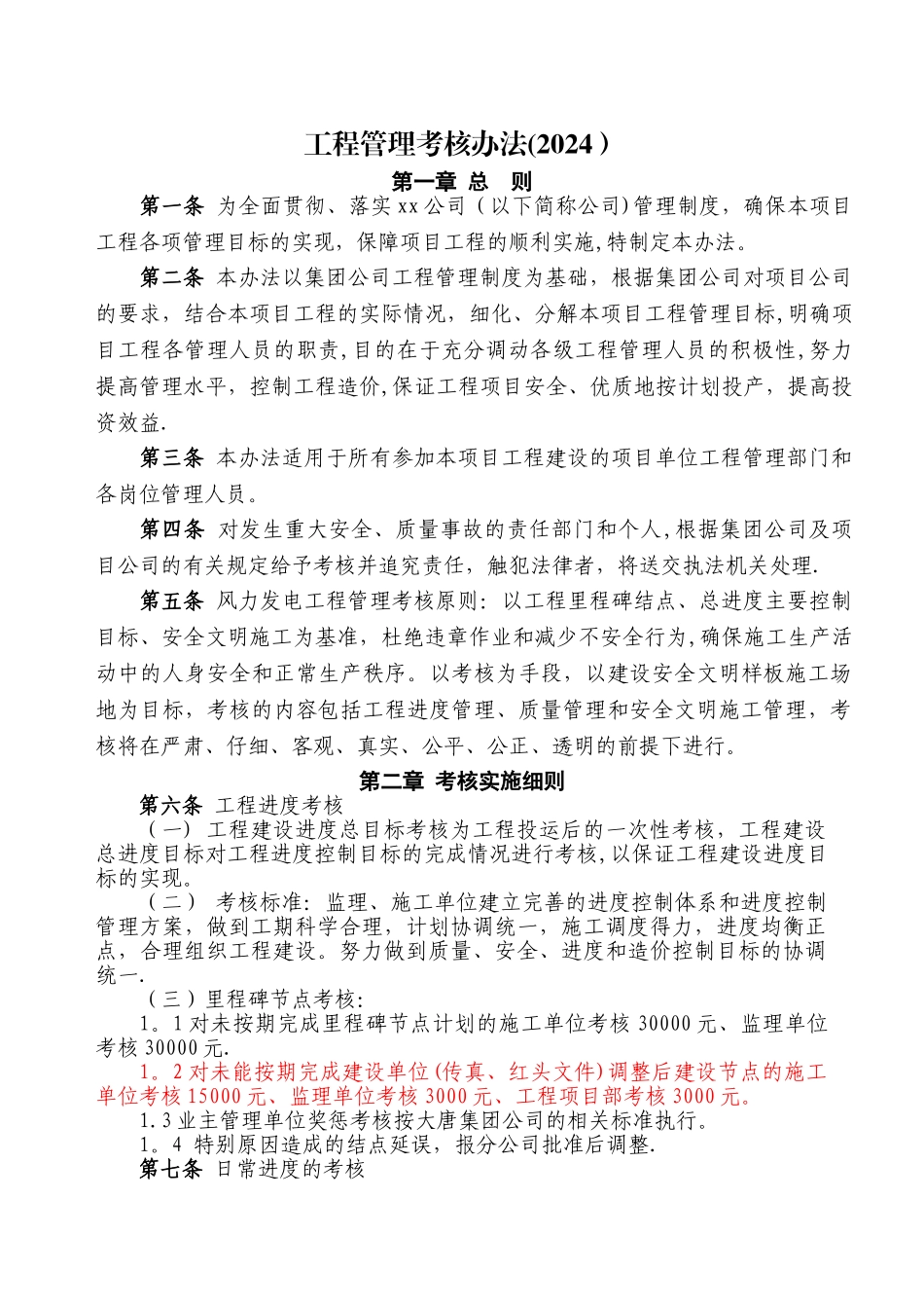 工程管理考核办法_第1页