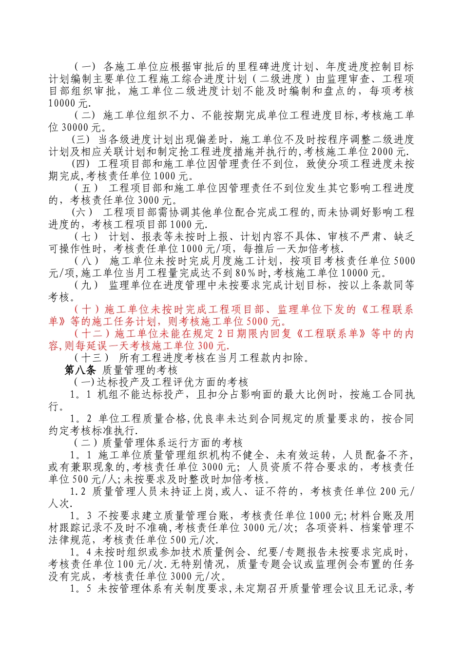 工程管理考核办法_第2页