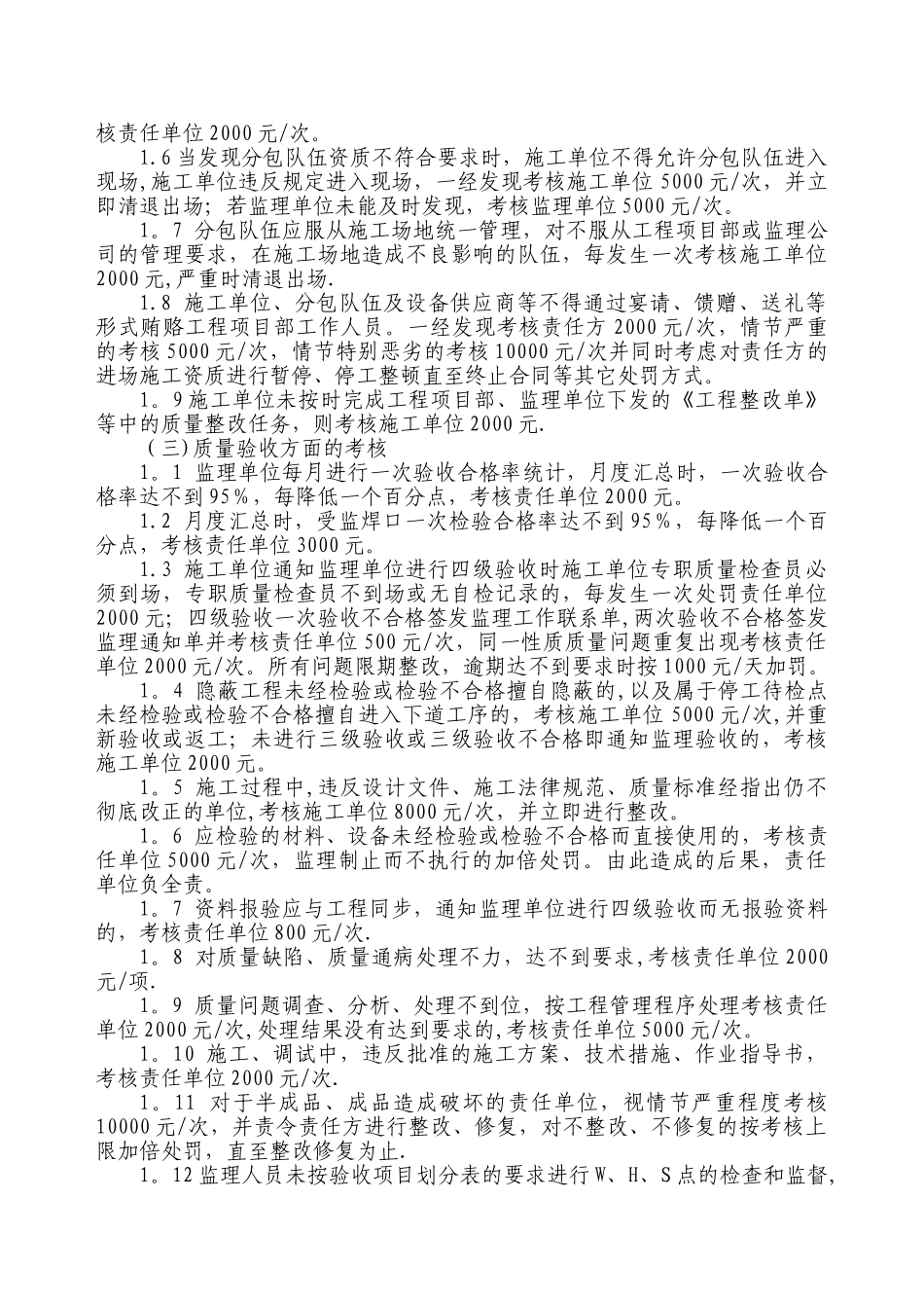 工程管理考核办法_第3页