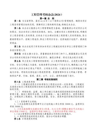 工程管理考核办法