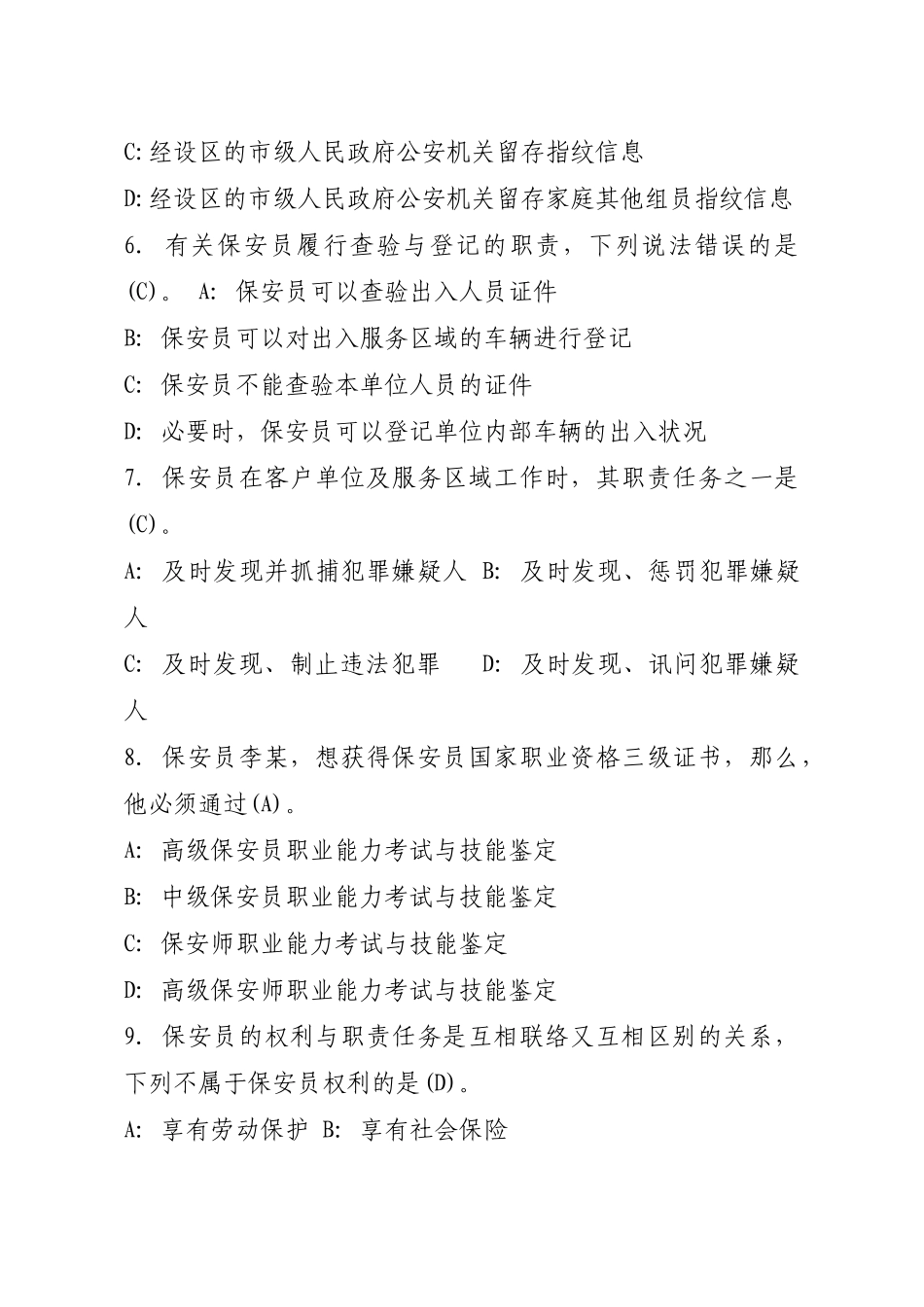 2025年保安员资格考试100题_第2页