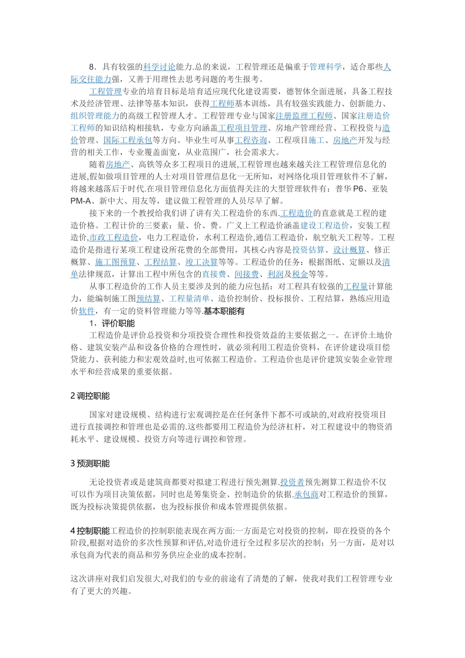 工程管理讲座报告_第2页