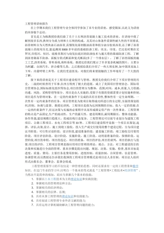 工程管理讲座报告