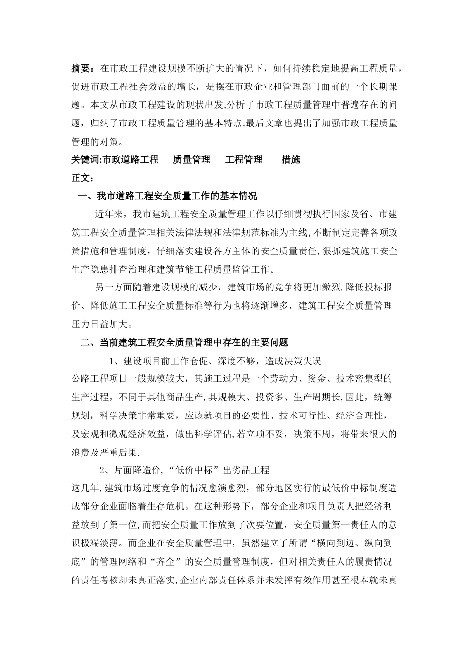 工程管理质量管理调研报告_第2页