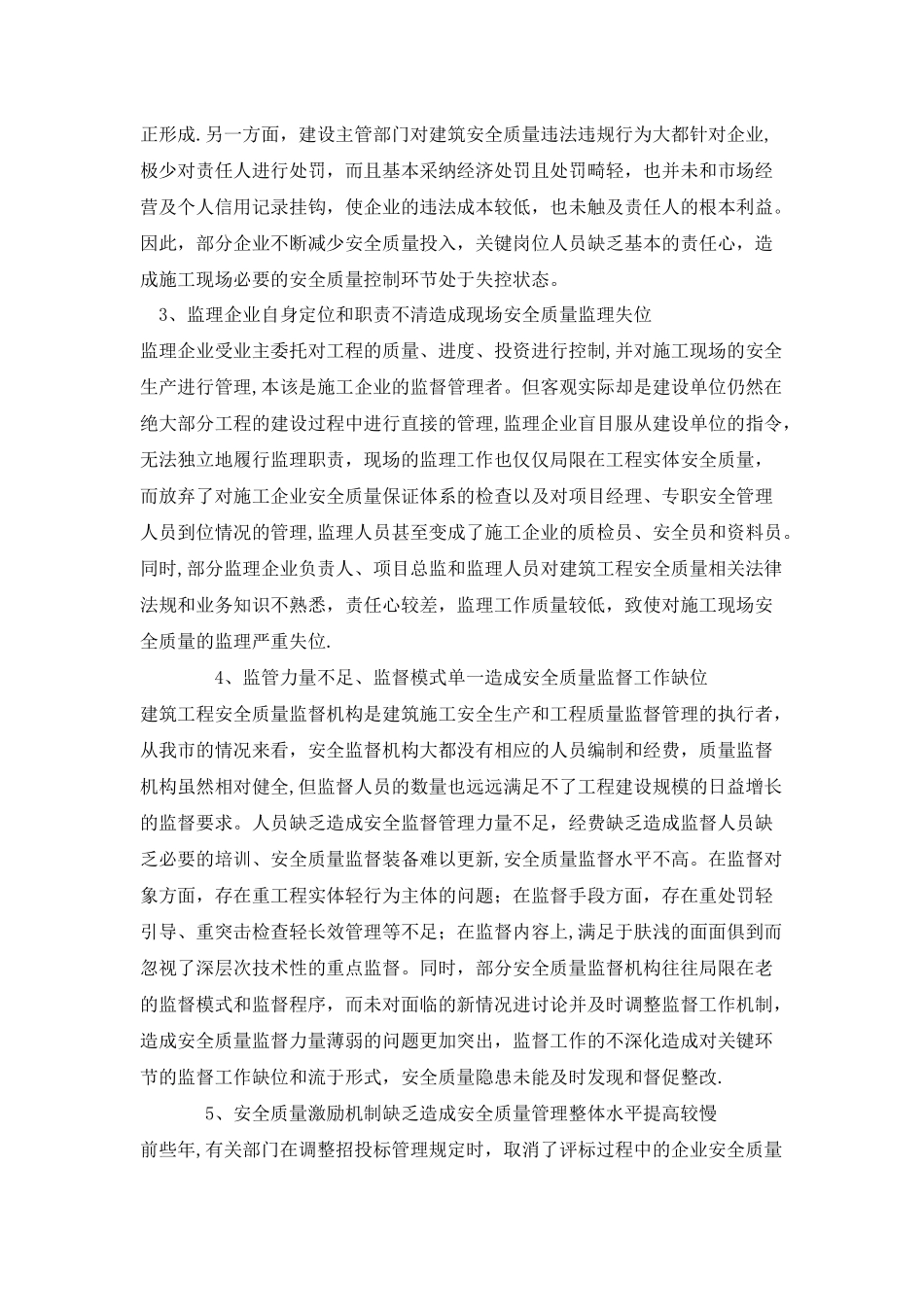 工程管理质量管理调研报告_第3页