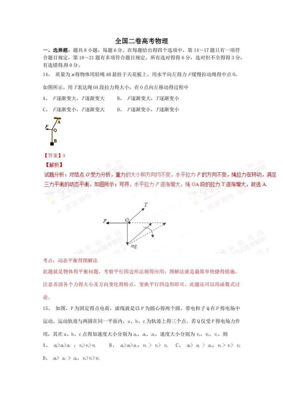 2025年全国二卷高考物理真题及解析详解_第1页