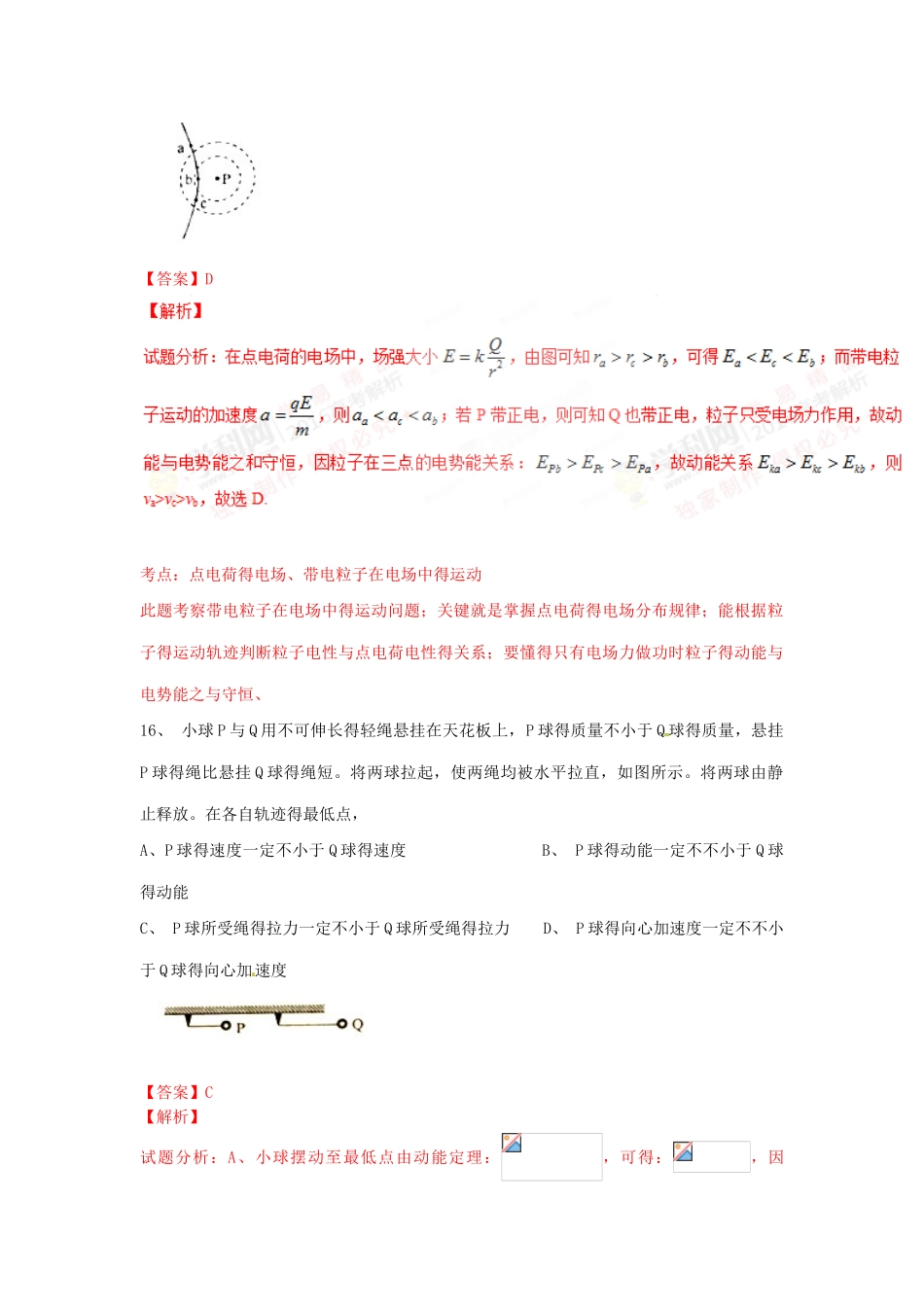 2025年全国二卷高考物理真题及解析详解_第2页