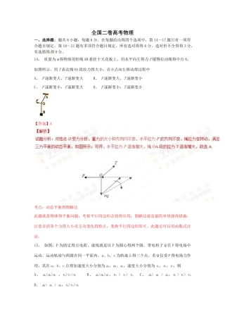 2025年全国二卷高考物理真题及解析详解